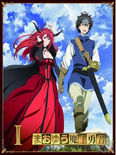 Topone とぶワン 無料 アニメ 動画 まおゆう魔王勇者